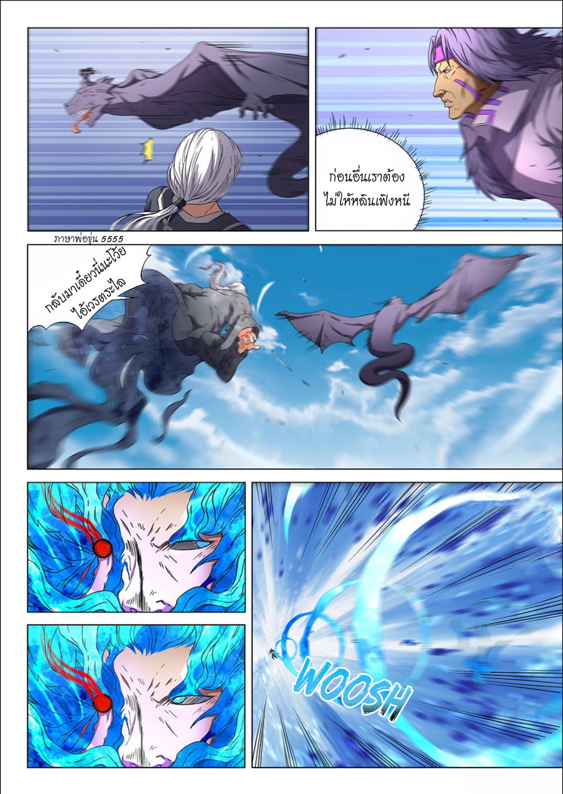 God of Martial Arts ตอนที่ 49 หน้า 7