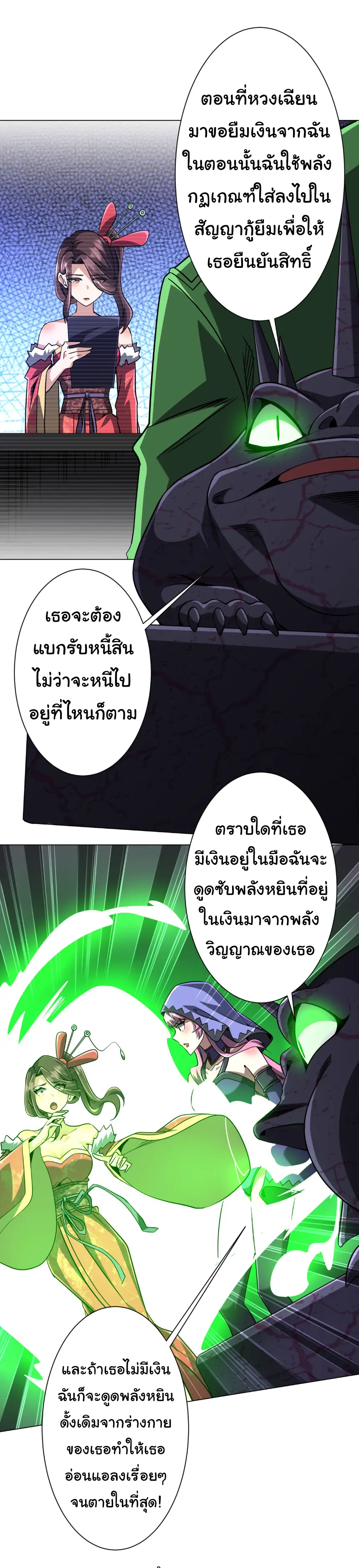 Start with trillions of coins ตอนที่ 281 หน้า 33