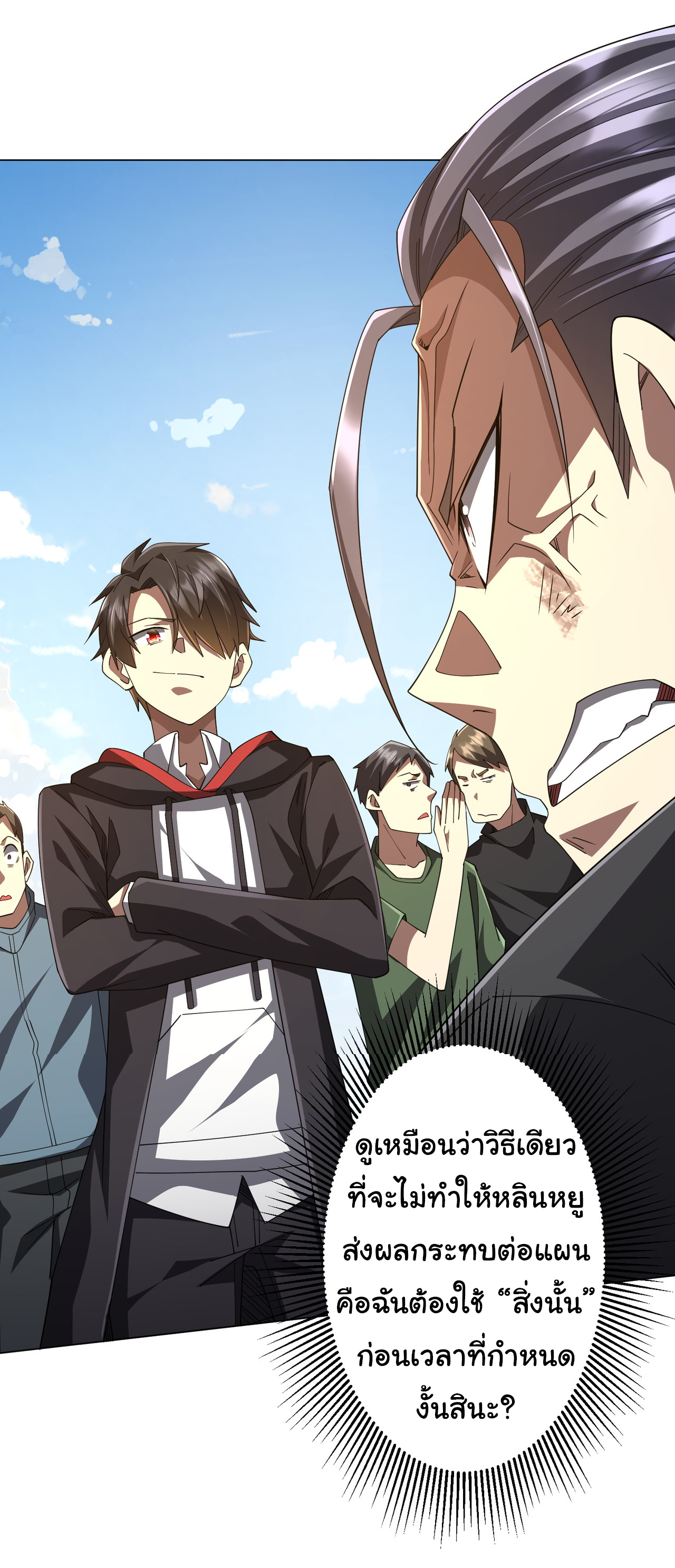 Start with trillions of coins ตอนที่ 126 หน้า 7