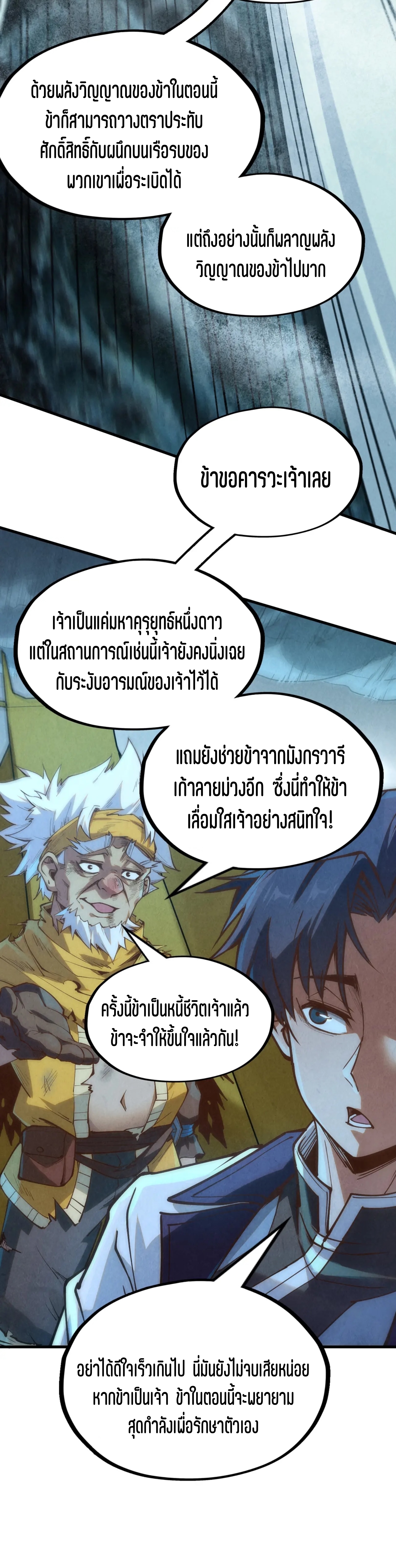 มหาเทพนิรันดร์กาล ตอนที่ 84 หน้า 18