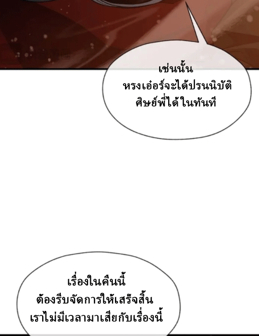 จอมมารสุดแกร่ง ล้างแค้นศิษย์ทรยศ ตอนที่ 57 หน้า 76