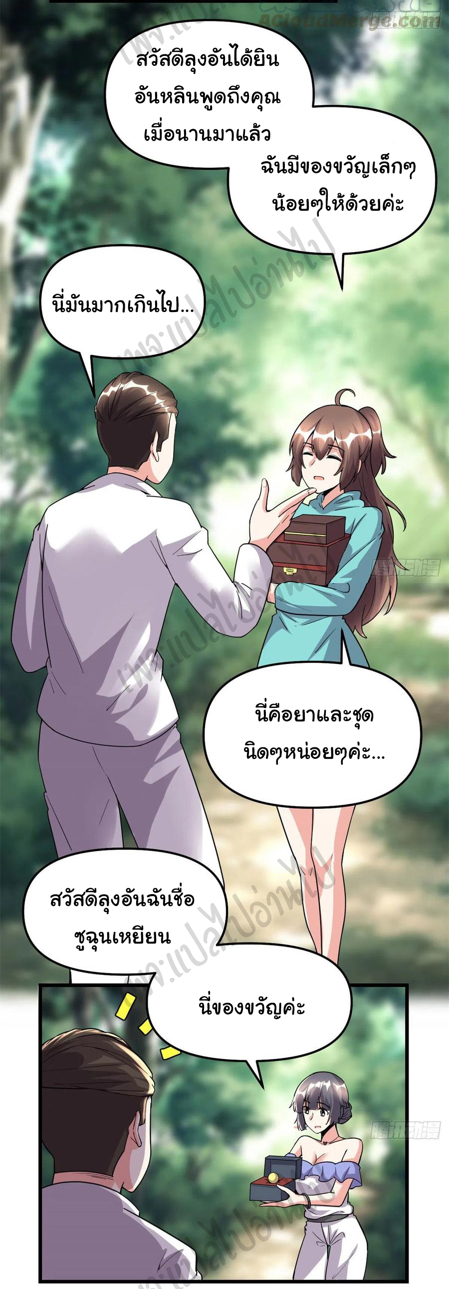 I might be a fake fairy ตอนที่ 195 หน้า 6