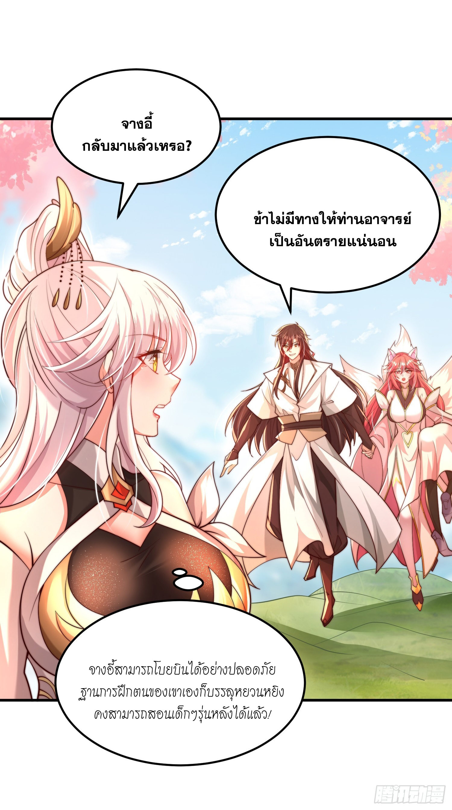 พิชิตใจท่านอาจารย์หญิงผู้งดงาม (ทันจีน) ตอนที่ 33 หน้า 50