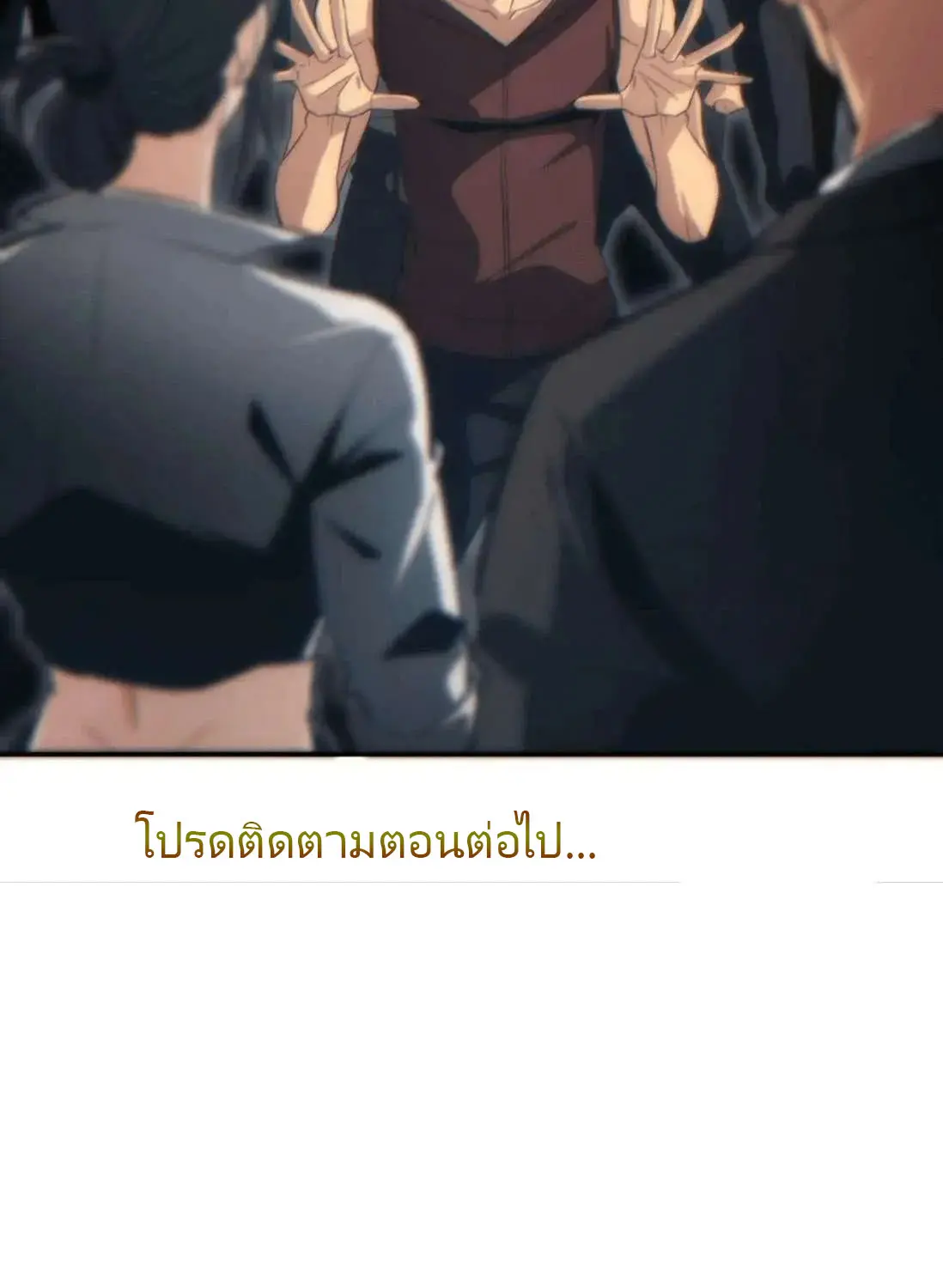 เกิดใหม่วันสิ้นโลก  (Rebirth In The End Times: I Reached The Top By Opening Boxes) ตอนที่ 36 หน้า 69