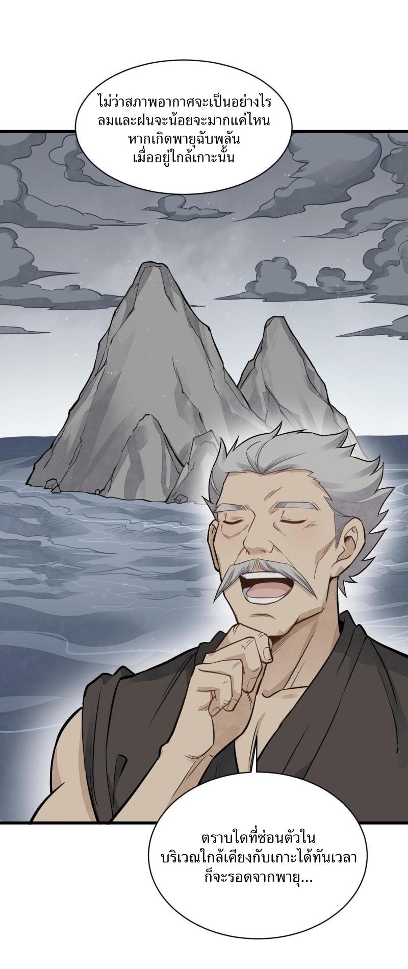 Lan Ke Qi Yuan ตอนที่ 180 หน้า 5