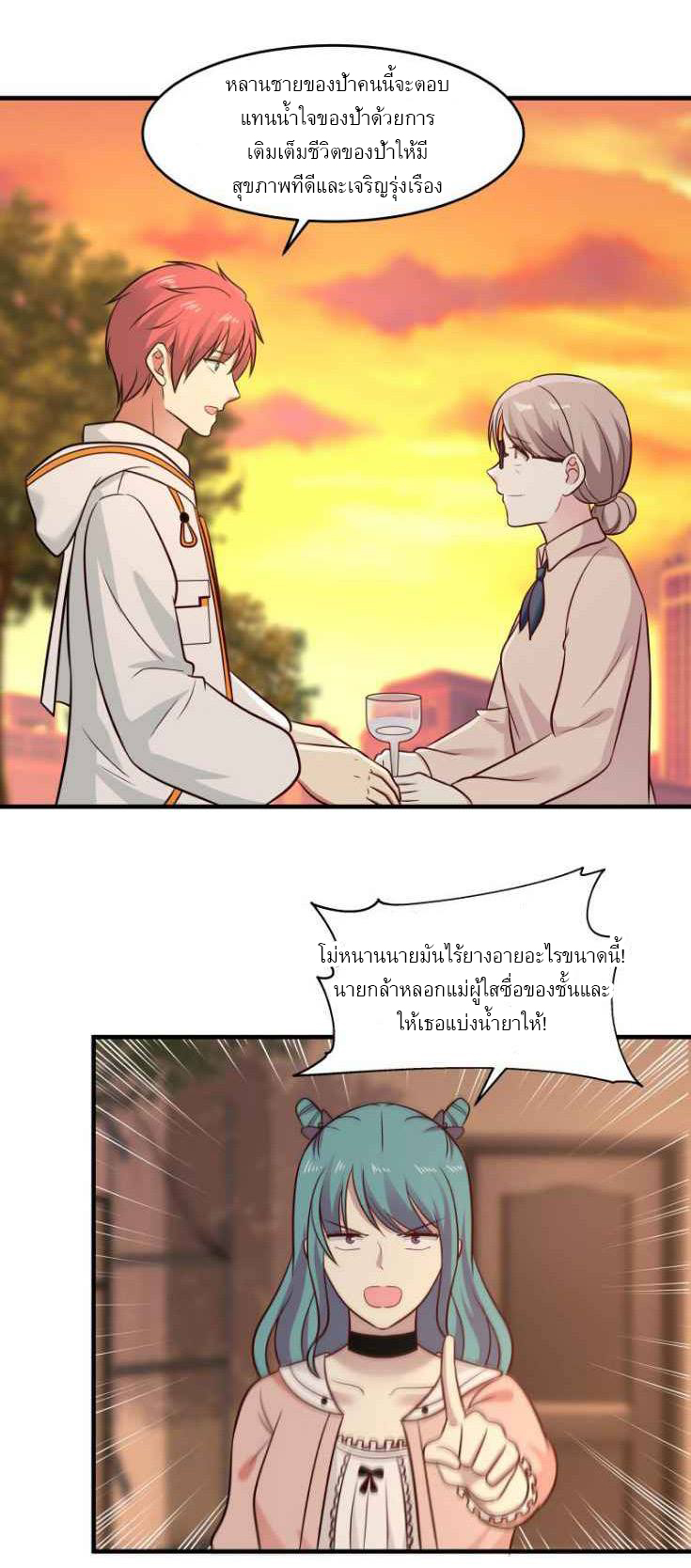 I have dragon in my body ตอนที่ 69 หน้า 12