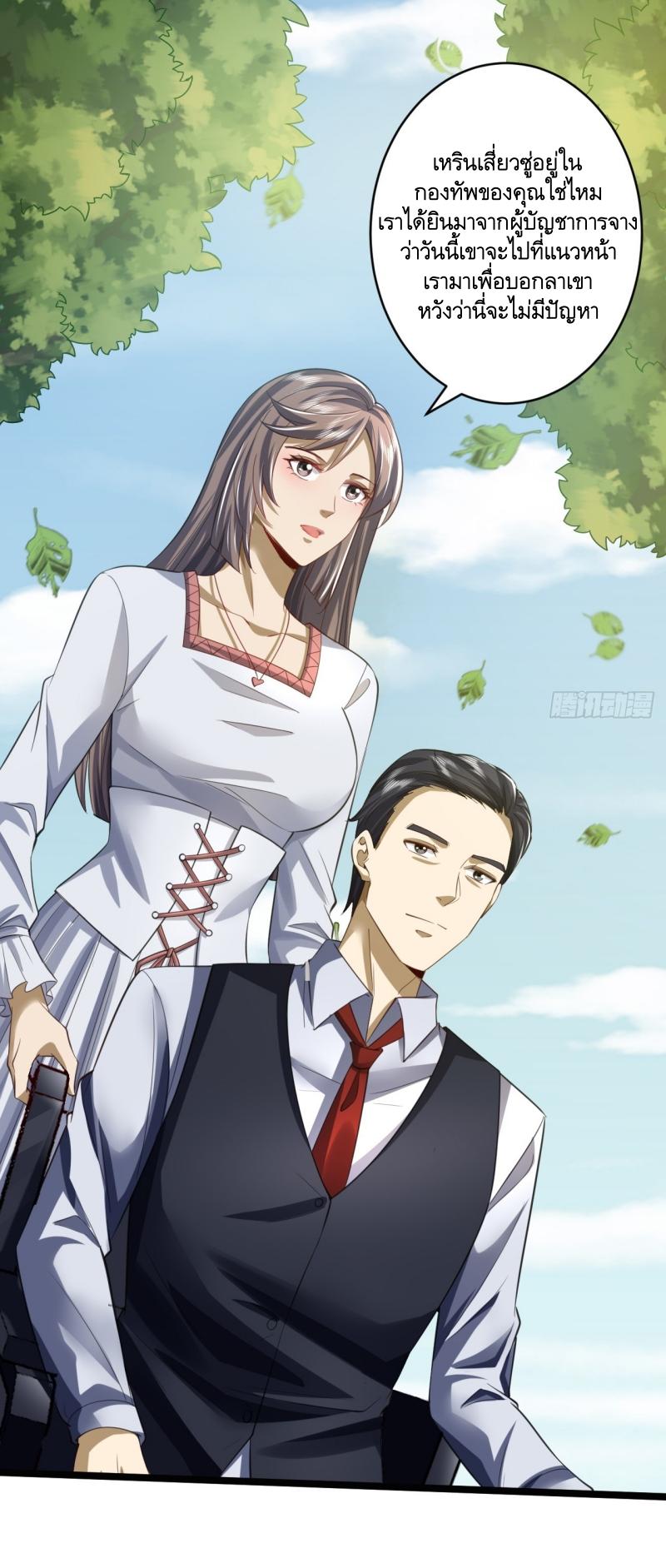 THE FIRST ORDER ตอนที่ 195 หน้า 20