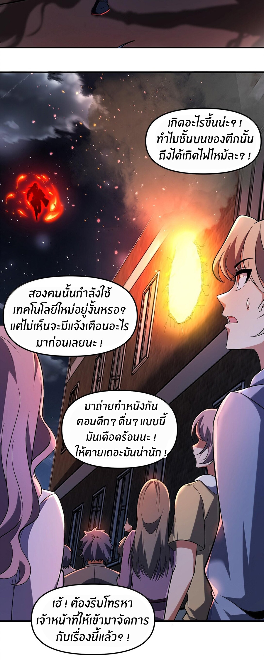 During the live broadcast, I proposed to the female ghost - she really agreed?! ตอนที่ 47 หน้า 18