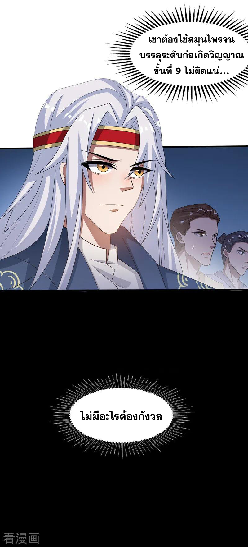 จักรพรรดิสวรรค์จุติ ตอนที่ 11 หน้า 19