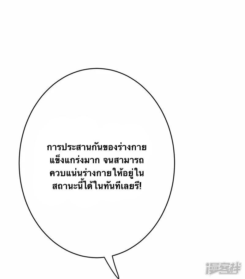 บรรพบุรุษผู้ขัดเกลากายา (ทันจีน) ตอนที่ 112 หน้า 30