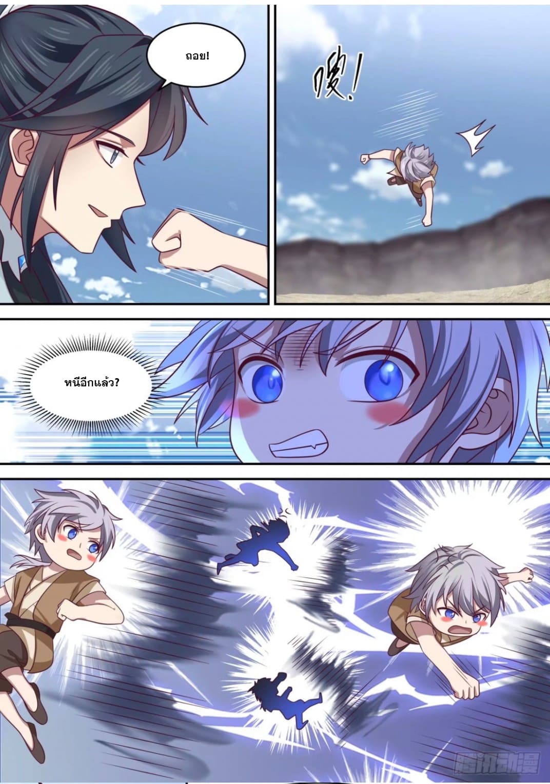 ปฐมบุรุษแห่งยุค (ทันจีน) ตอนที่ 92 หน้า 5