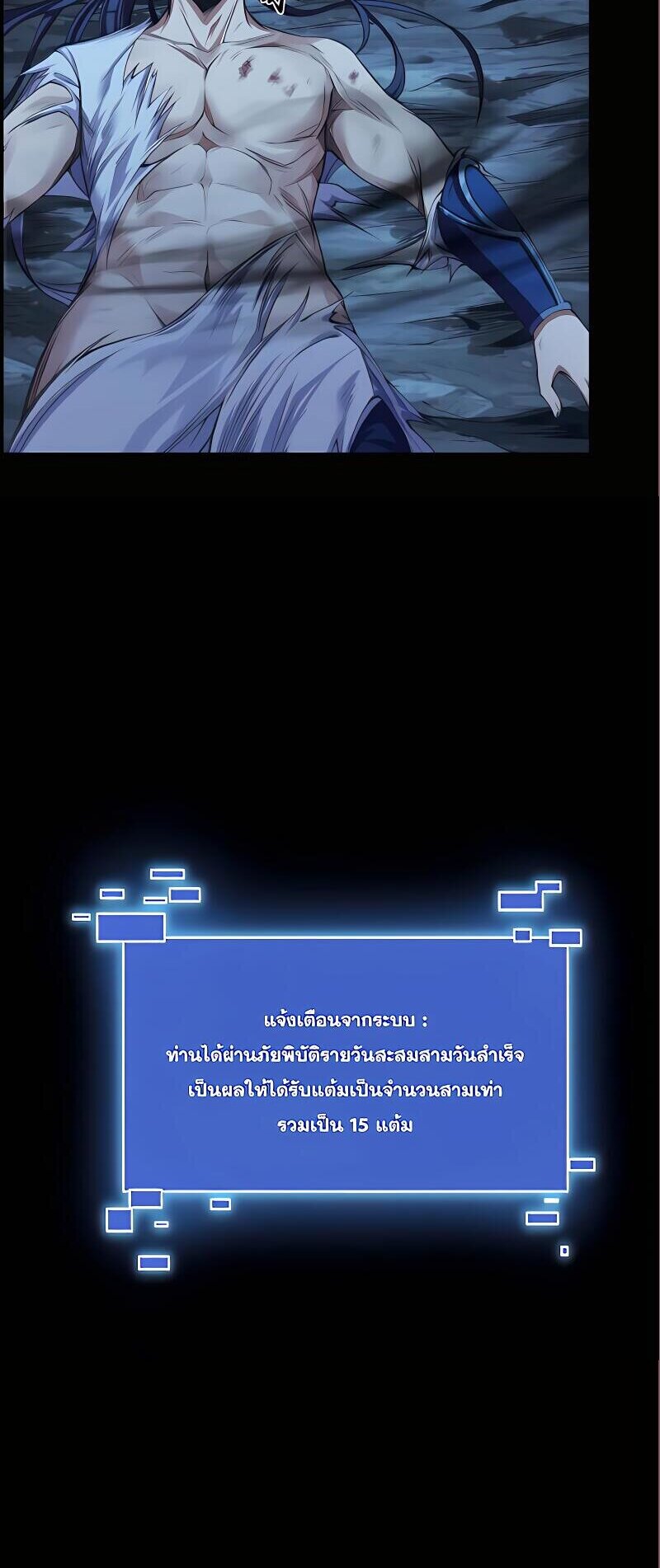 Starting with the Transmigration เกิดใหม่ในต่างโลกกับระบบคำสาปมรณะ (ชนจีน) ตอนที่ 15 หน้า 22