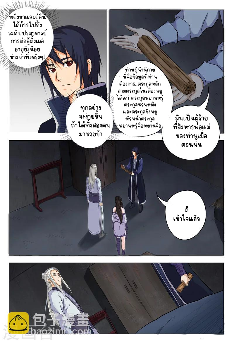 Master of Legendary Realms จ้าวแห่งอาณาจักรในตำนาน ตอนที่ 6 หน้า 4