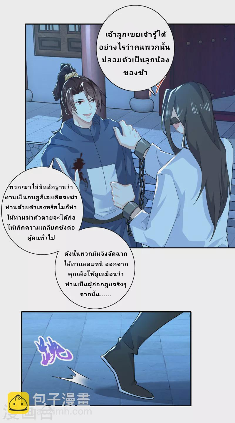 The ultimate crazy son-in-law—สุดยอดลูกเขยสุดบ้าที่แข็งแกร่งที่สุด ตอนที่ 23 หน้า 11