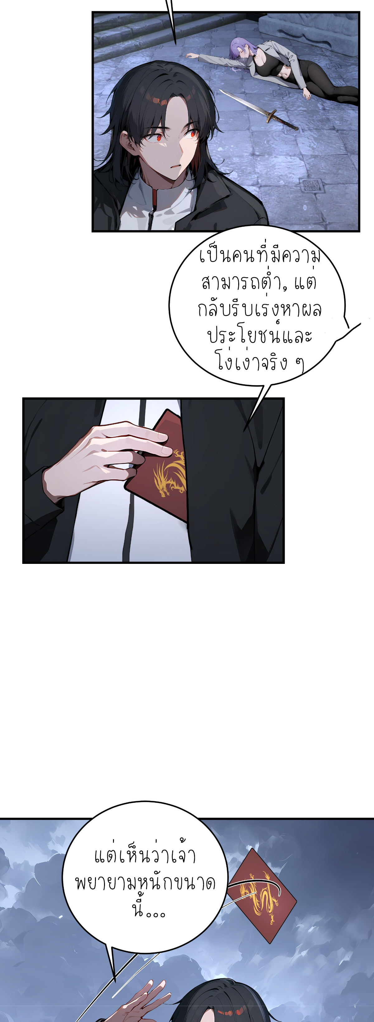 ราชาแห่งต้าซา~ ตอนที่ 1 หน้า 28