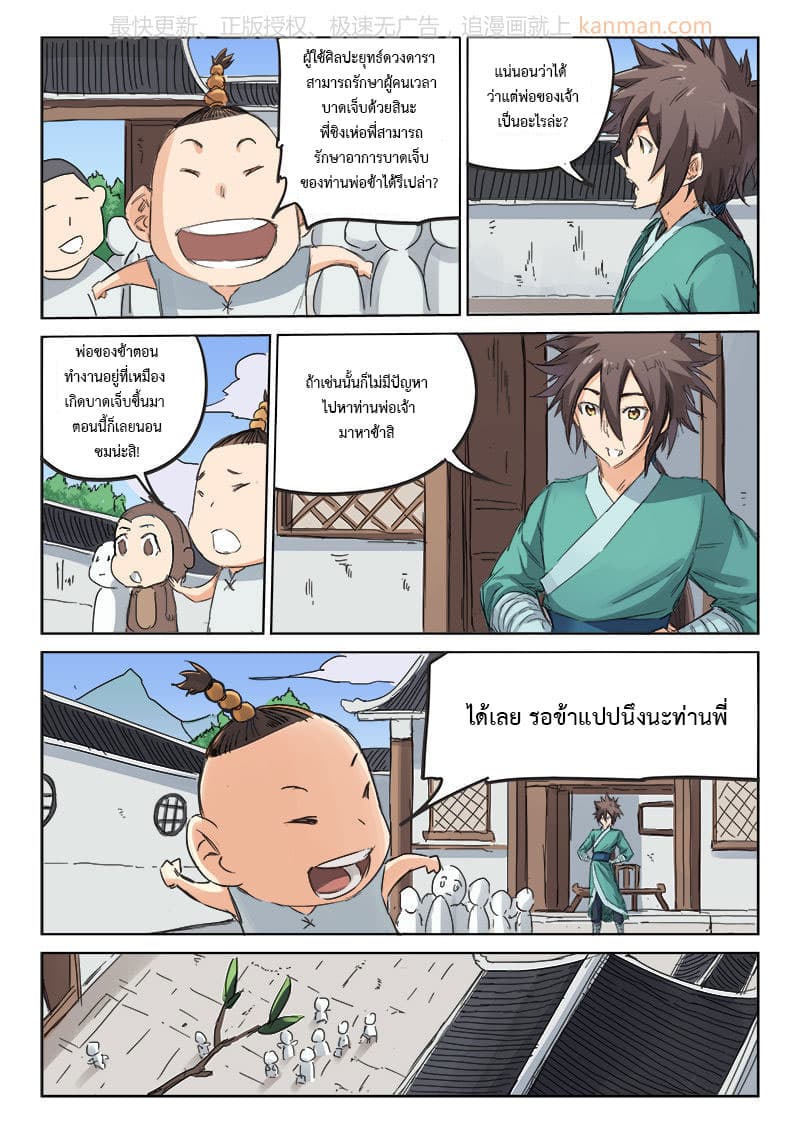 Star Martial God Techniquer ตอนที่ 83 หน้า 7