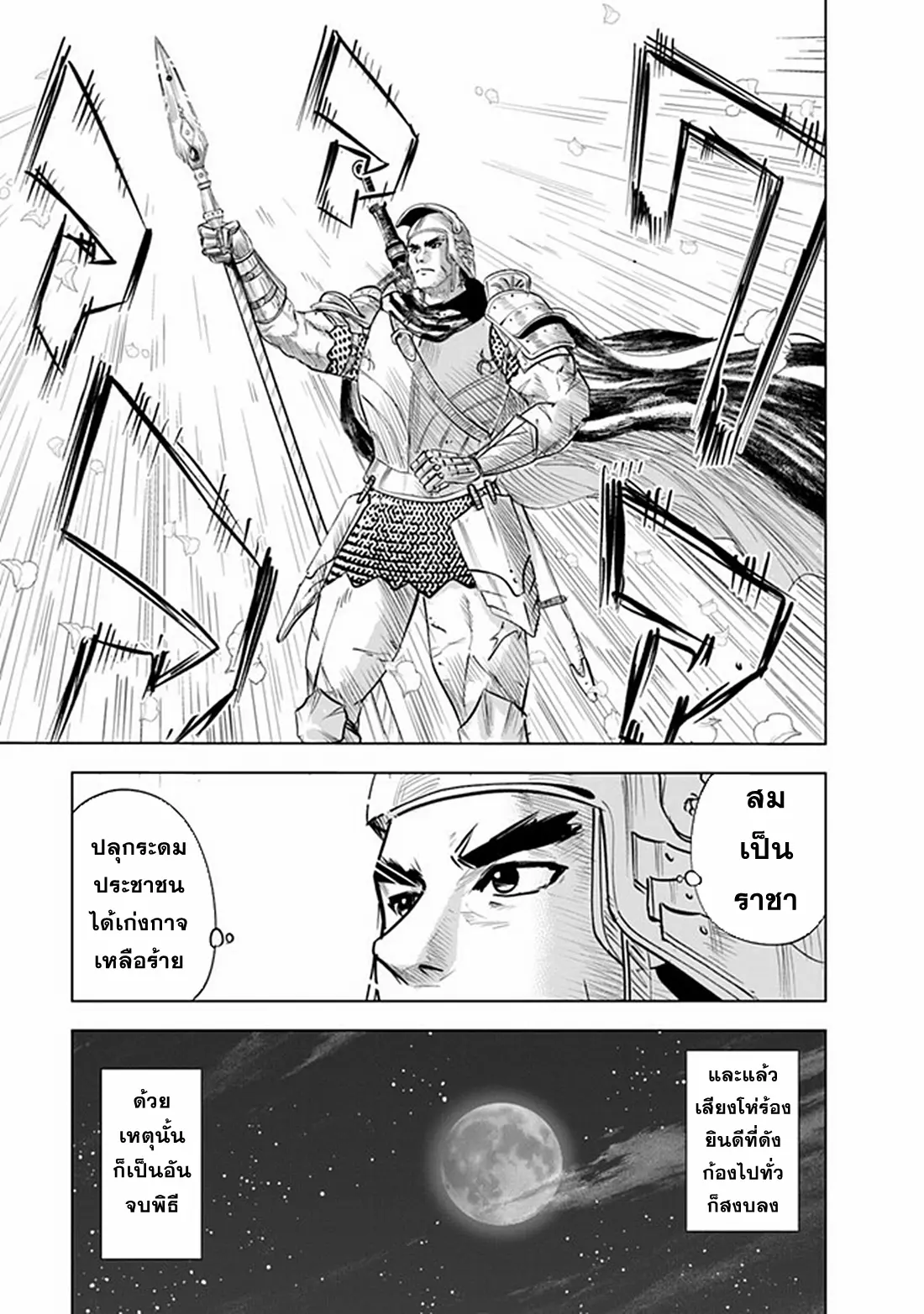 Road to the Kingdom Slave Swordsman the Rise of Heroes ตอนที่ 68 หน้า 28