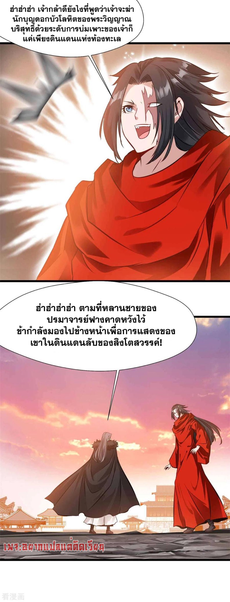 ข้ากลายเป็นผู้เป็นอมตะที่ยิ่งใหญ่ ตอนที่ 35 หน้า 4