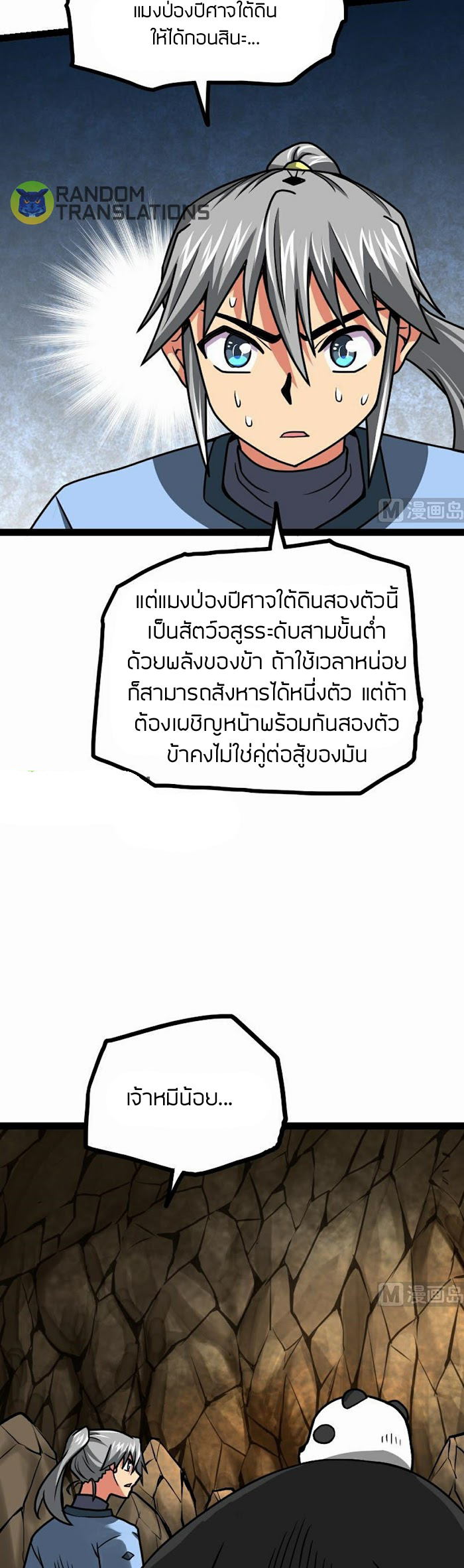 Peerless sword god เทพกระบี่ไรเทียมทาน ตอนที่ 62 หน้า 14