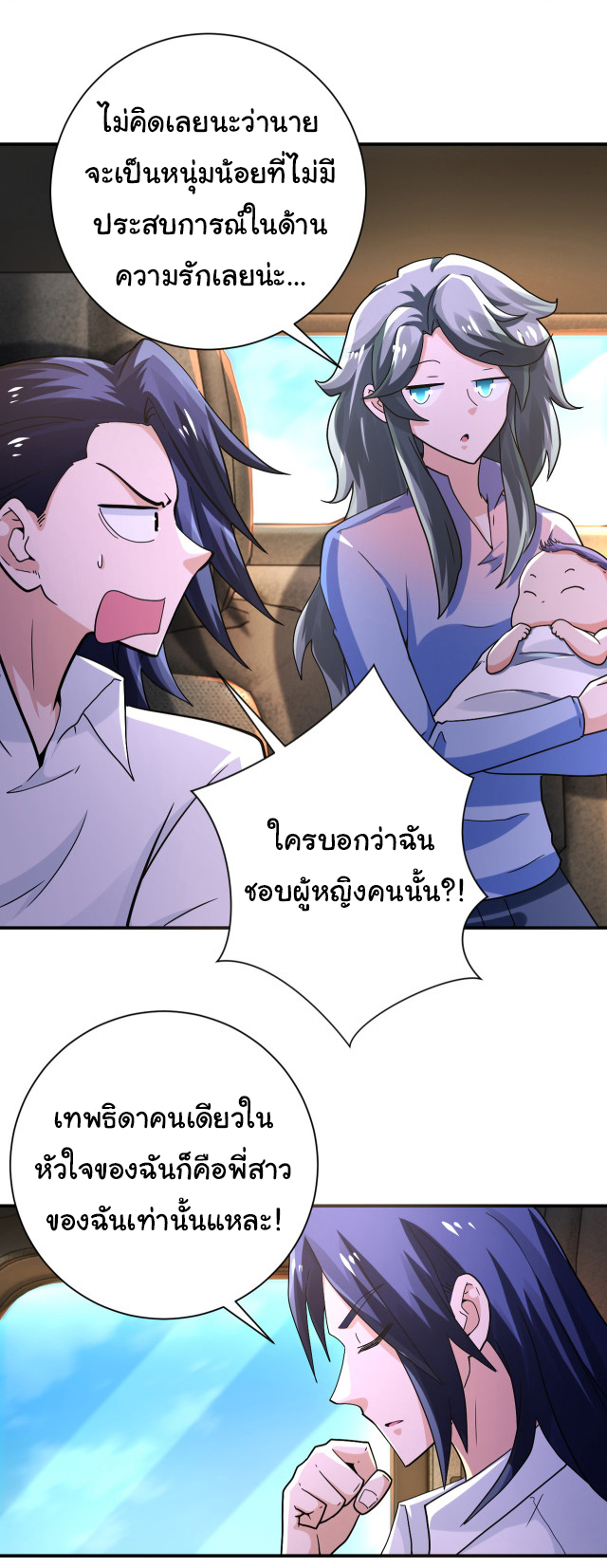 Apocalyptic Super System ตอนที่ 401 หน้า 2