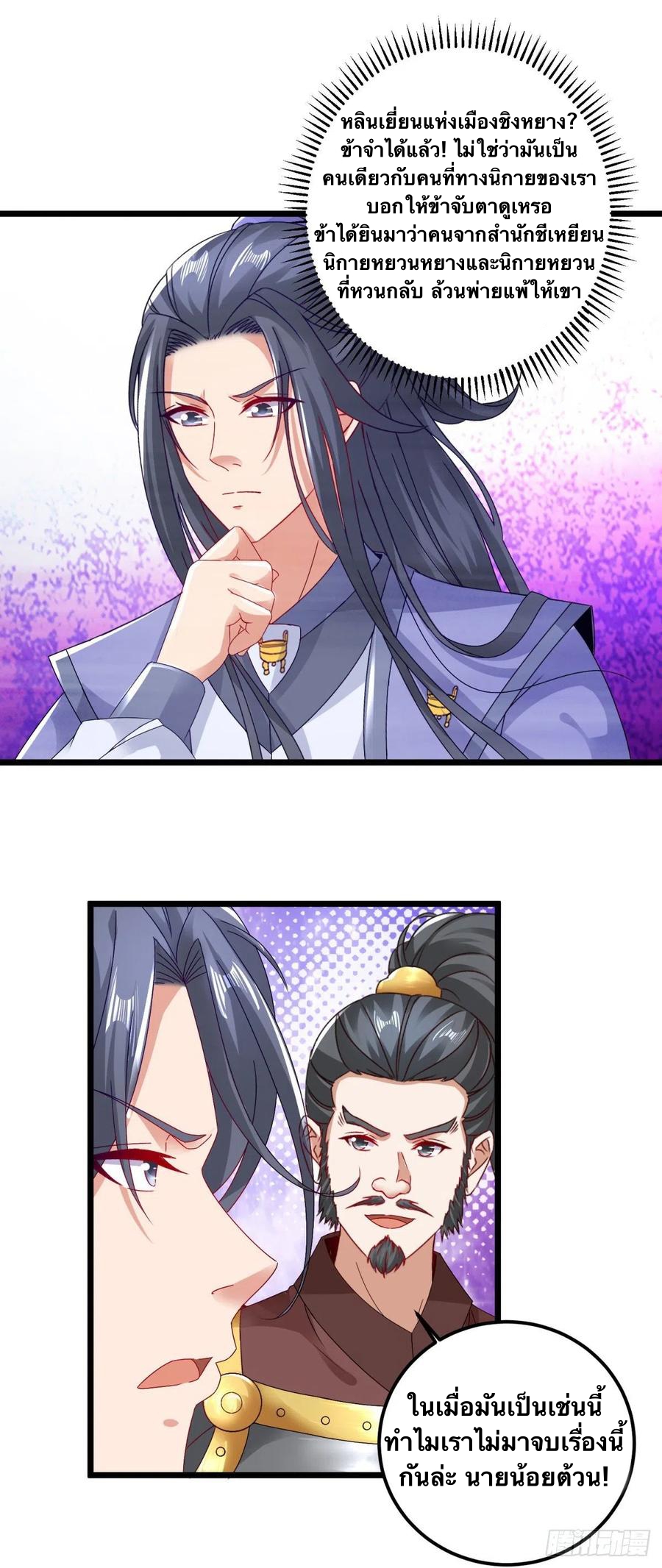 จักรพรรดิวิญญาณศักดิ์สิทธิ์ (ทันจีน) ตอนที่ 171 หน้า 12