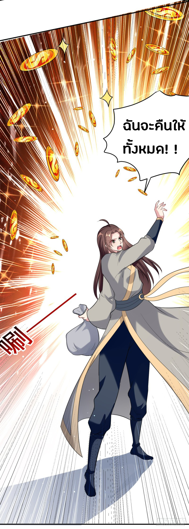 The ultimate son-in-law from different world ตอนที่ 36 หน้า 27