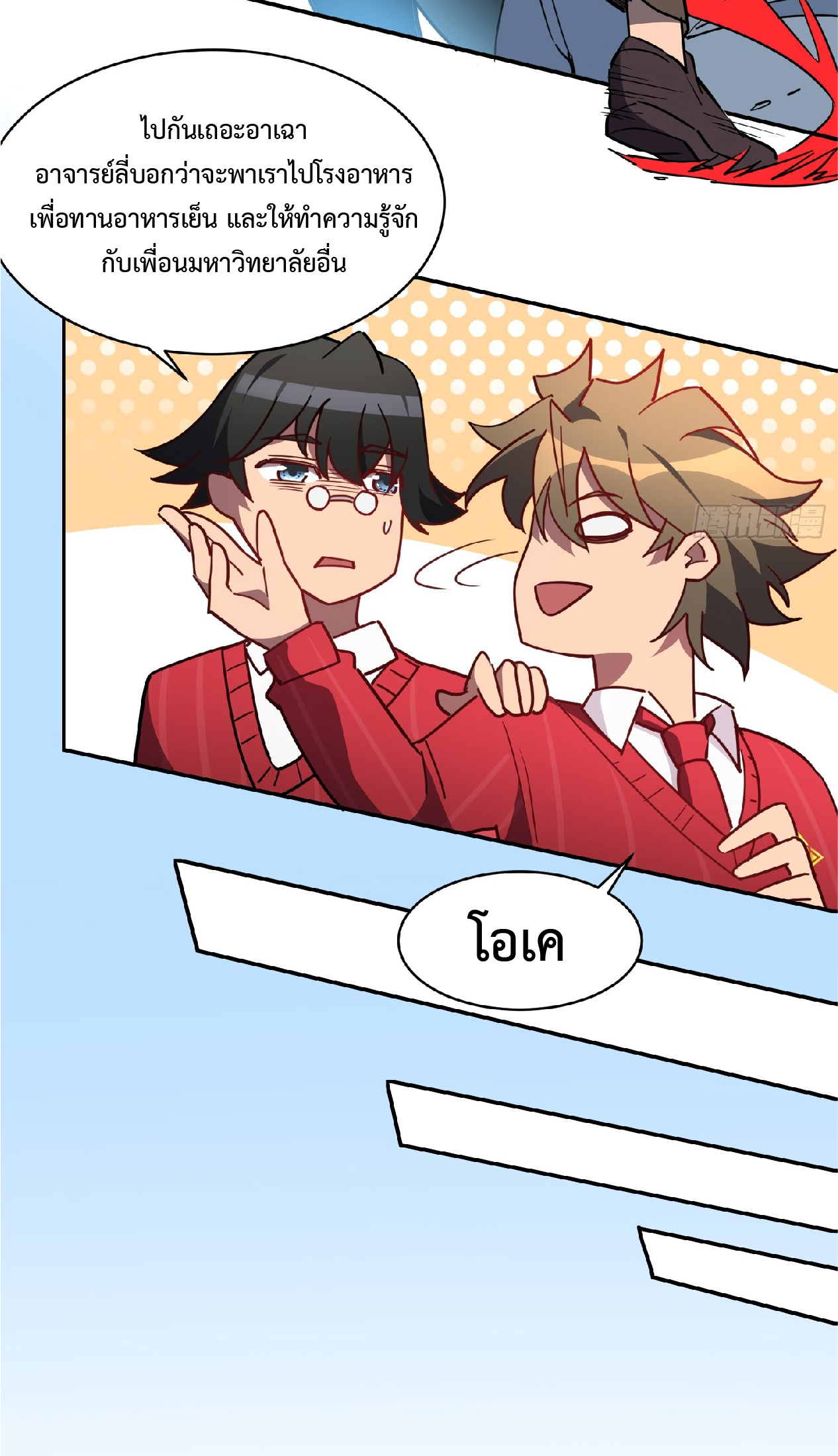 The People On Earth Are Too Ferocious ตอนที่ 130 หน้า 3