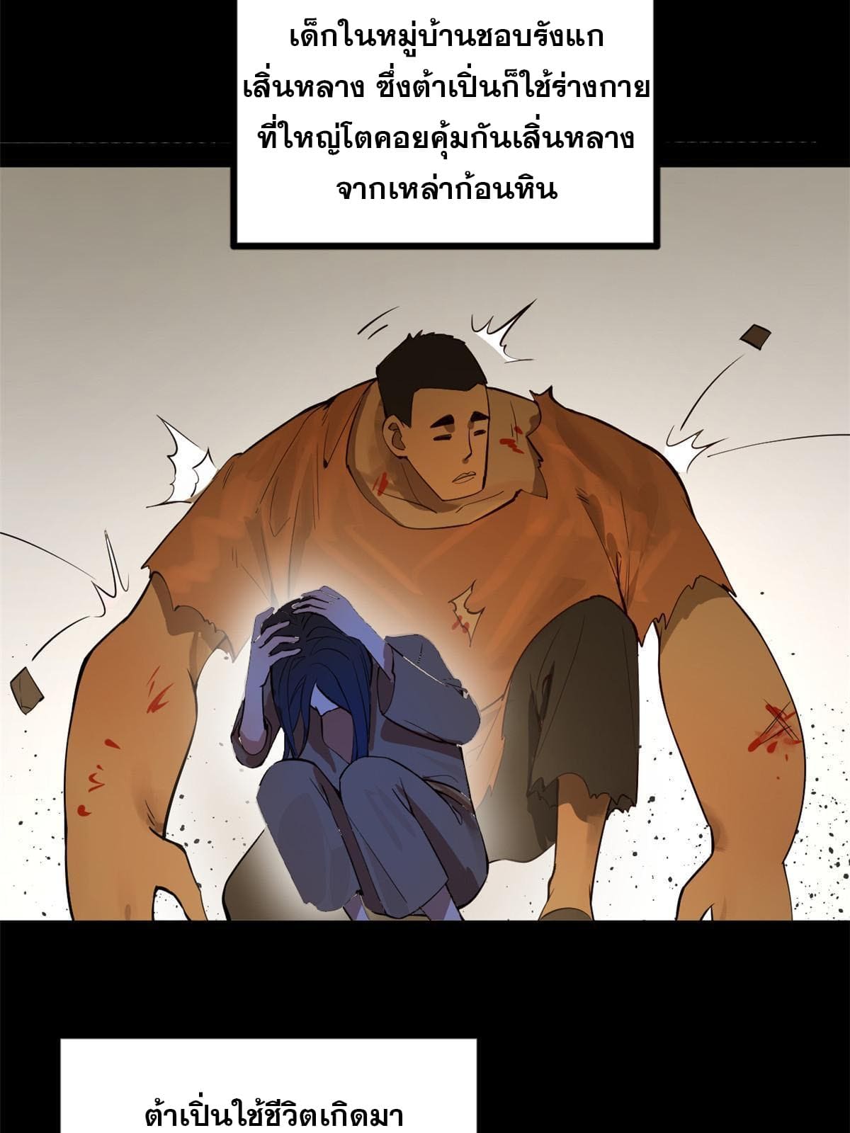 ลูกเขยที่แกร่งสุดในปฐพี (ทันจีน) ตอนที่ 18 หน้า 46