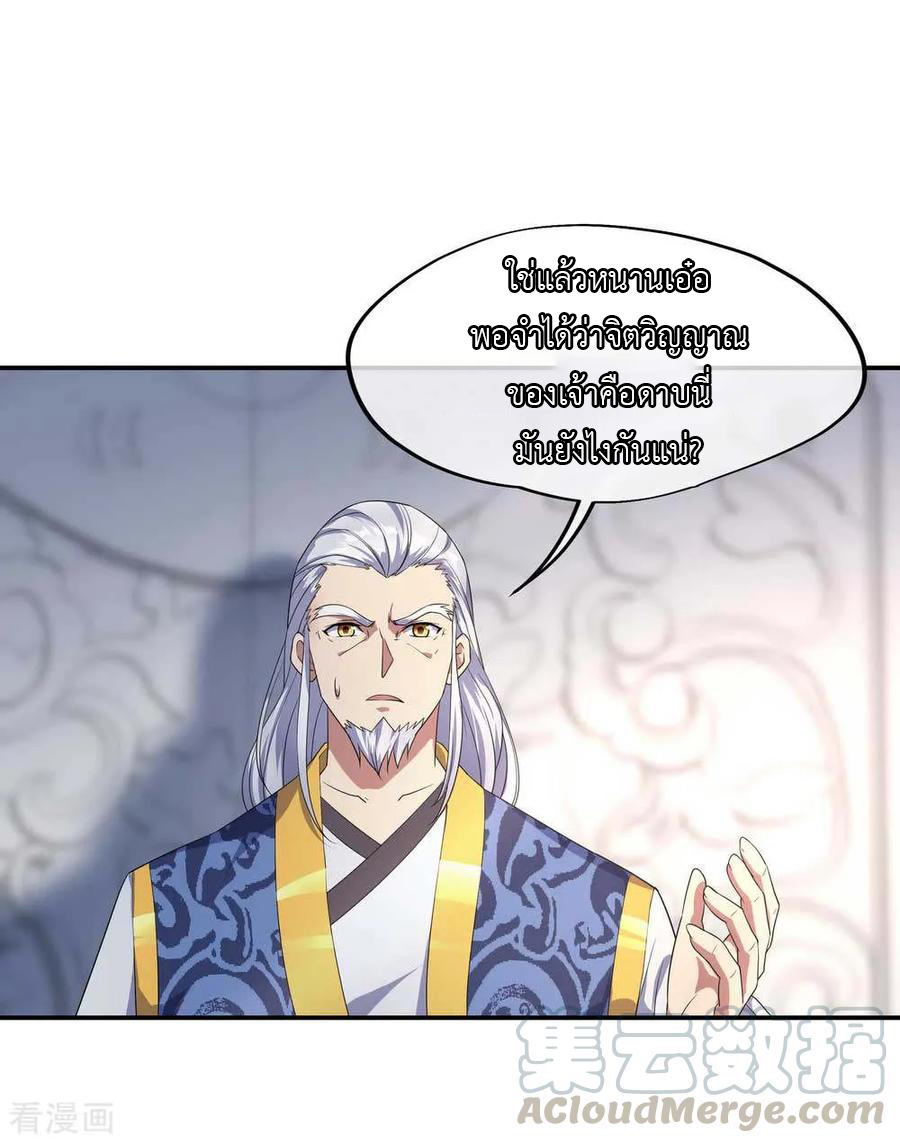 peerless battle spirit ตอนที่ 44 หน้า 9