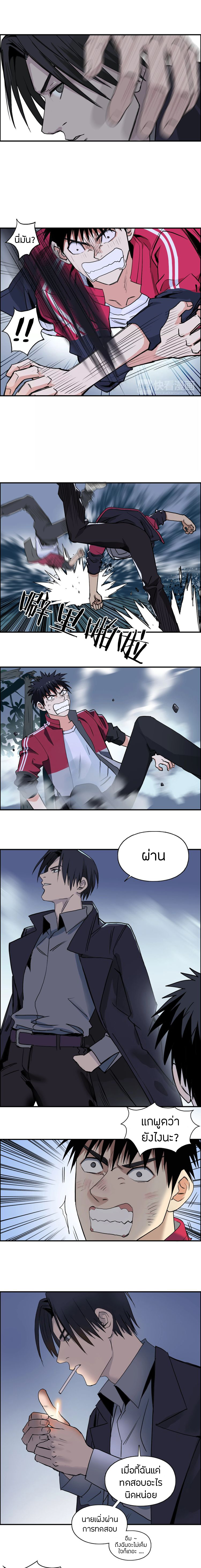 Super Cube ตอนที่ 112 หน้า 8