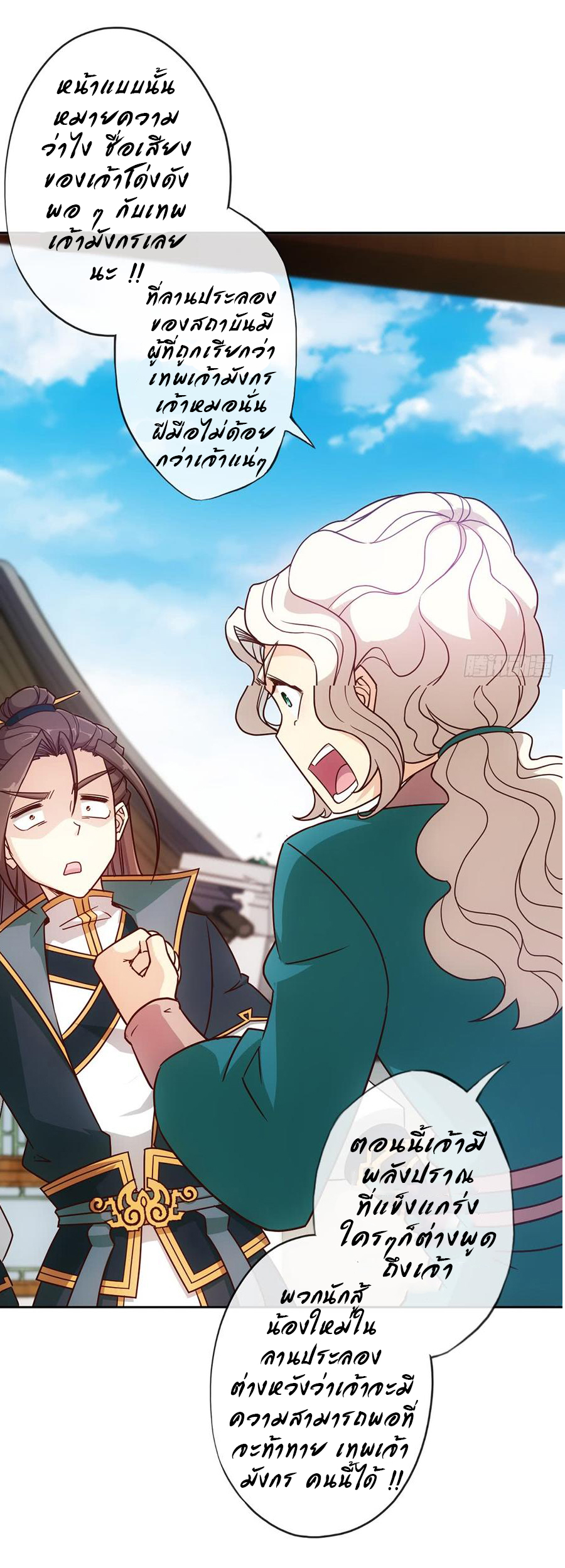 เทพเจ้าหงส์สวรรค์ ตอนที่ 10 หน้า 14