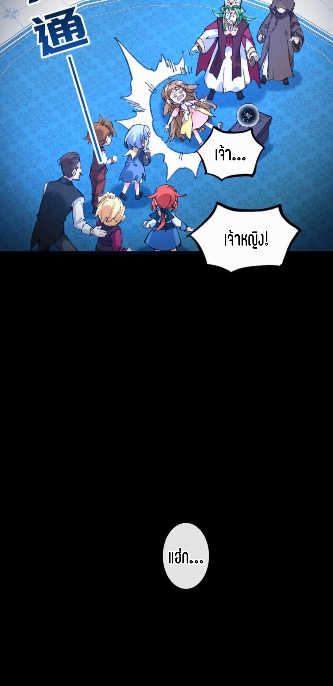 เจ้าหญิงไร้ค่า LV999 ตอนที่ 2 หน้า 14