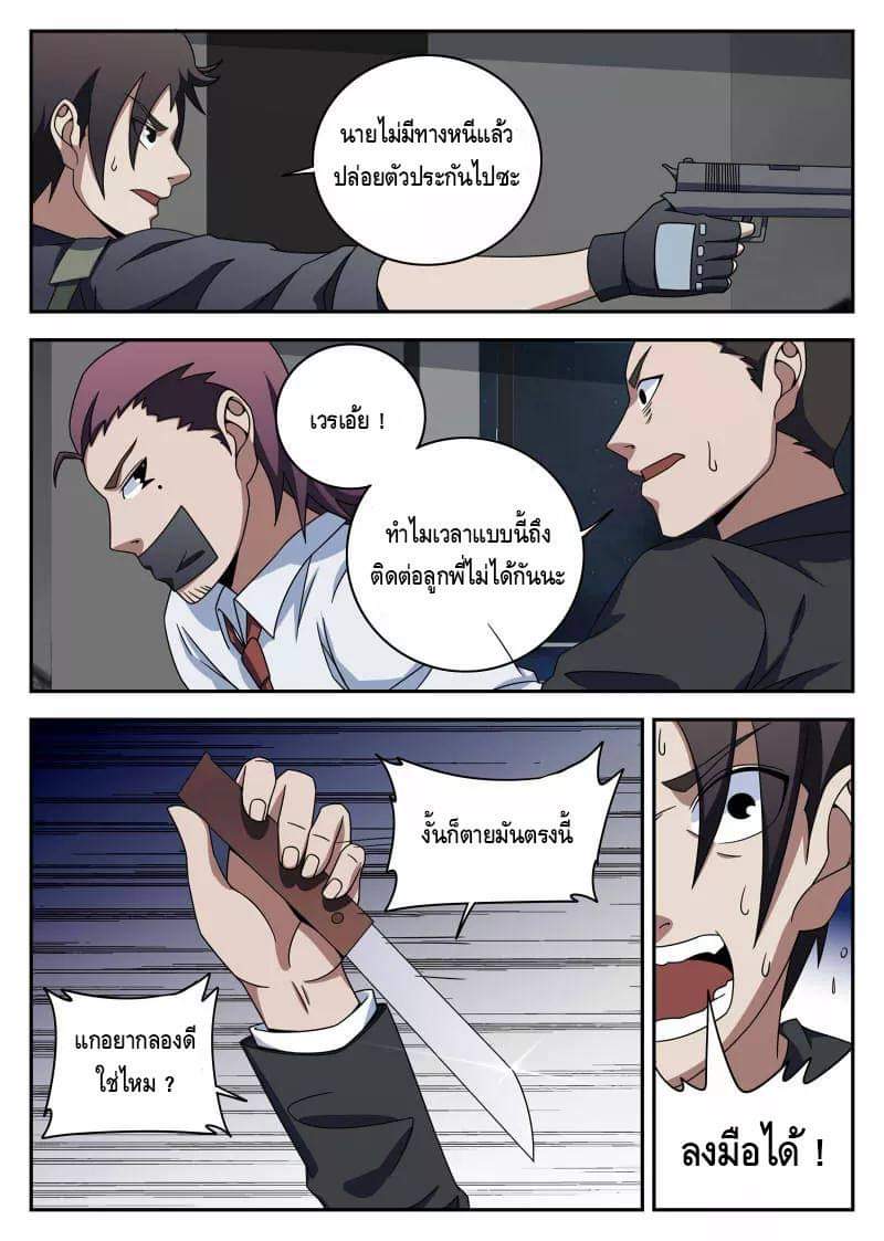 Xie wen dong ตอนที่ 42 หน้า 36