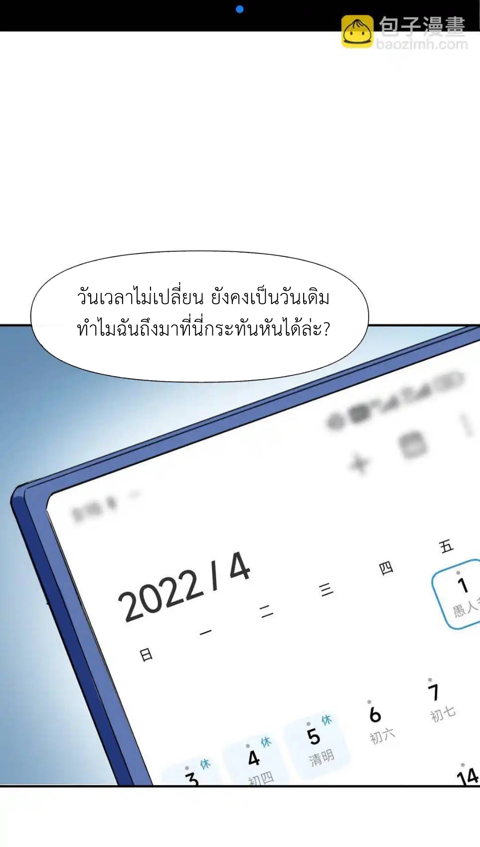 Travel through the world of cultivation, but you can connect to the Internet (ซีซั่น1) ตอนที่ 1 หน้า 35