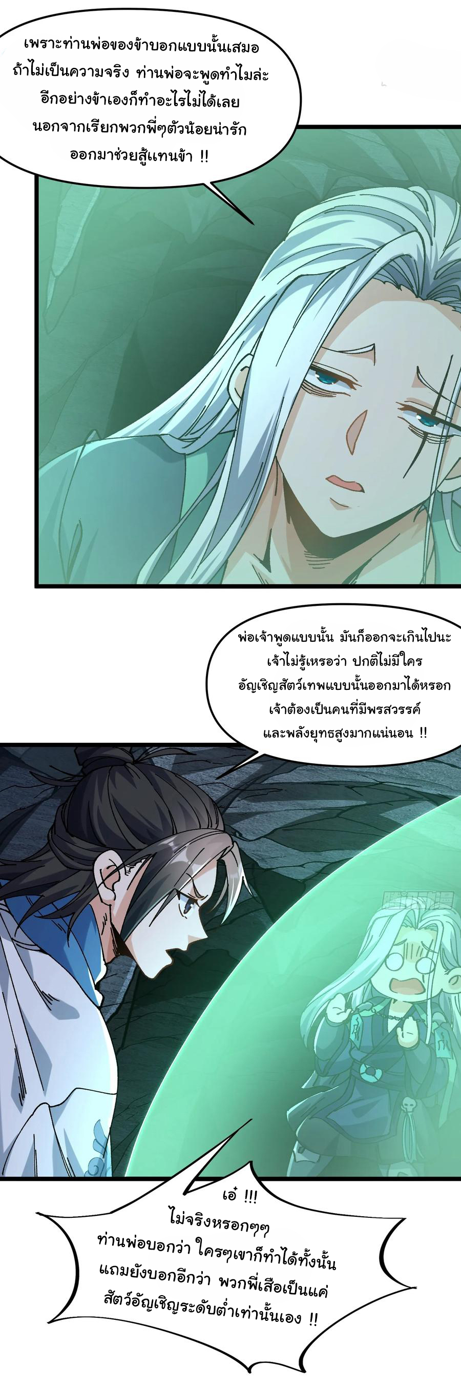 ข้ามันอ่อนแอต้องอาศัยลูกศิษย์เพื่อเอาตัวรอด ตอนที่ 20 หน้า 8