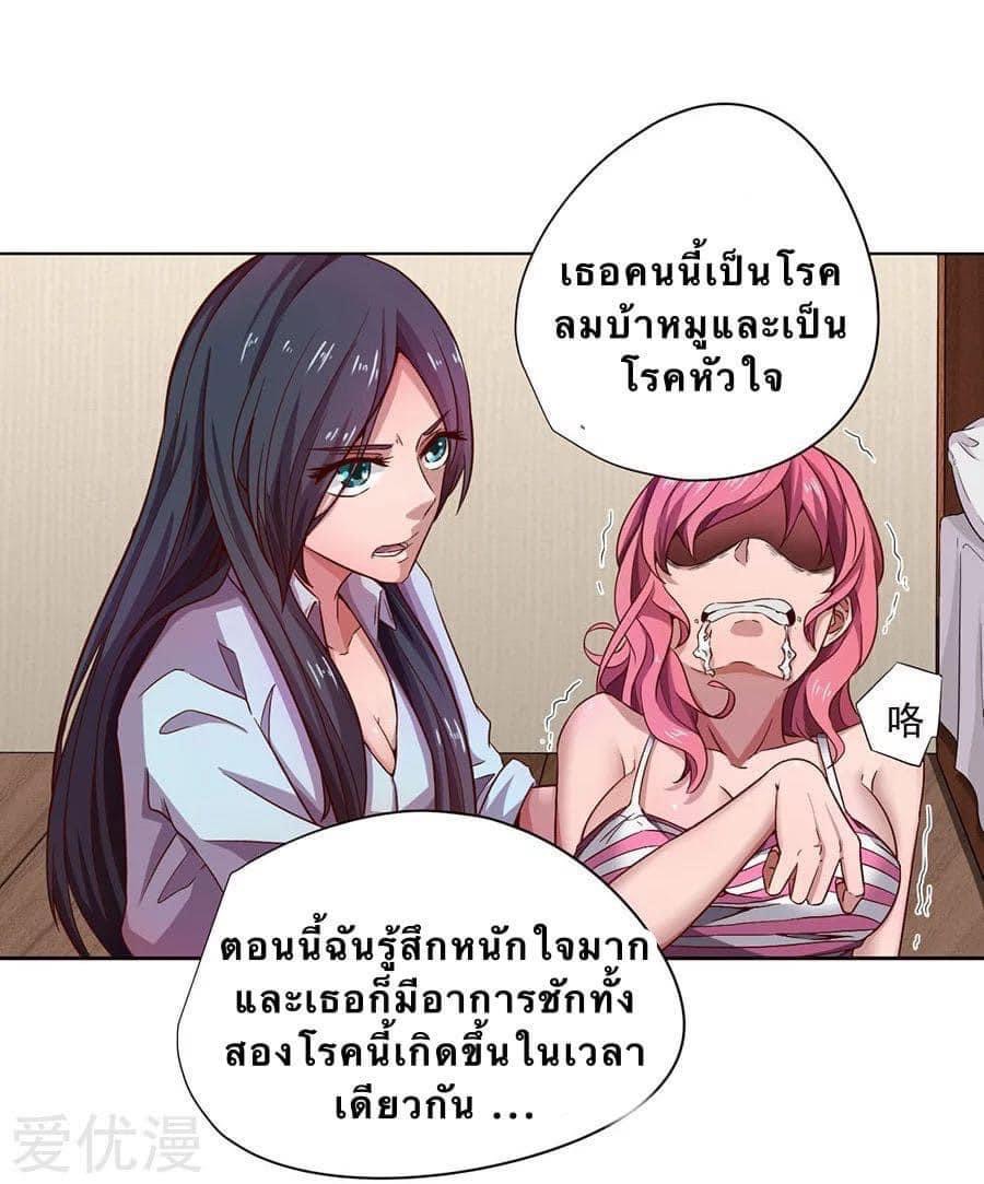 หมอเทวดา สุดหื่นกาม ตอนที่ 7 หน้า 27