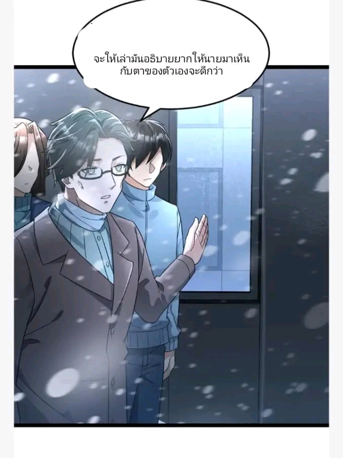 ฉันมีเซฟเฮาว์ในวันโลกาวินาศ ตอนที่ 213 หน้า 9