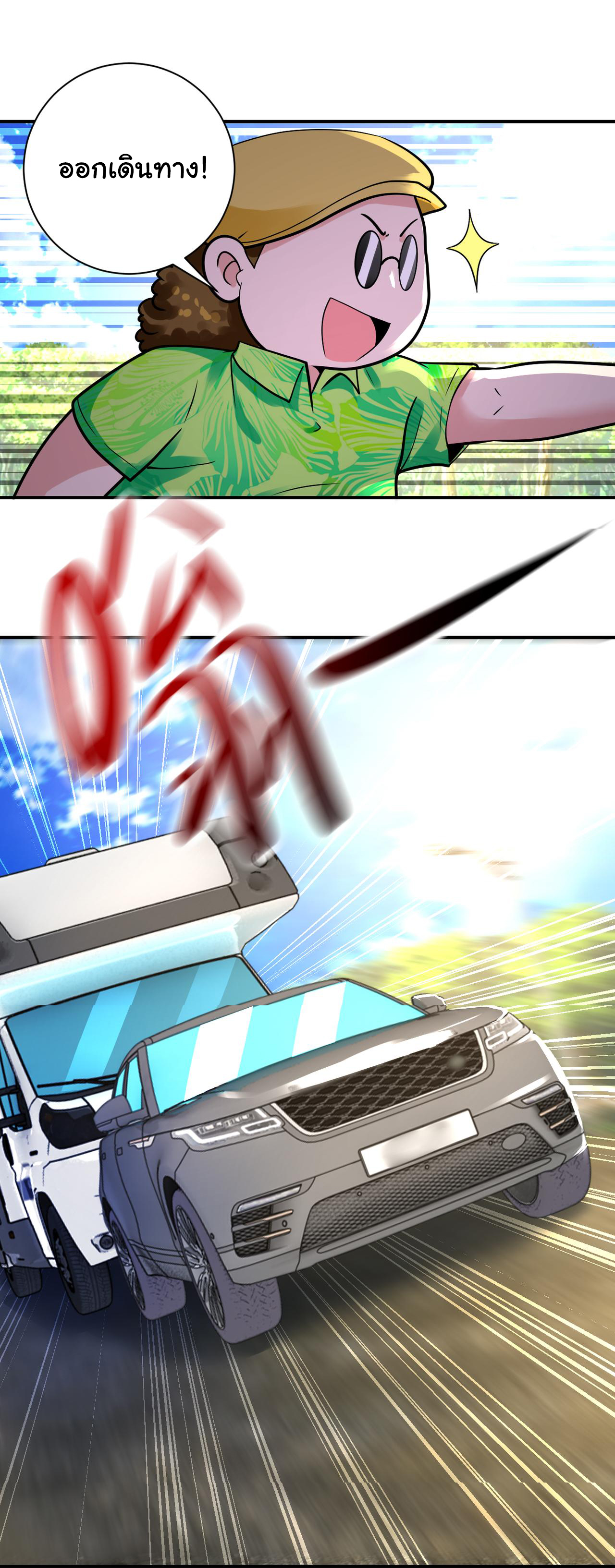 Apocalyptic Super System ตอนที่ 336 หน้า 26