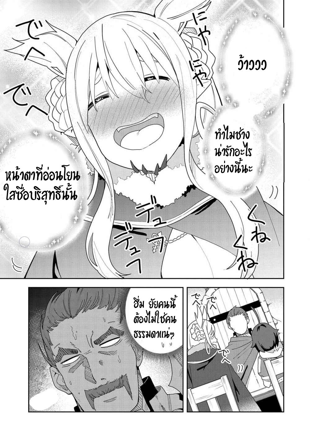 Akuma no Niidzuma ตอนที่ 4 หน้า 32