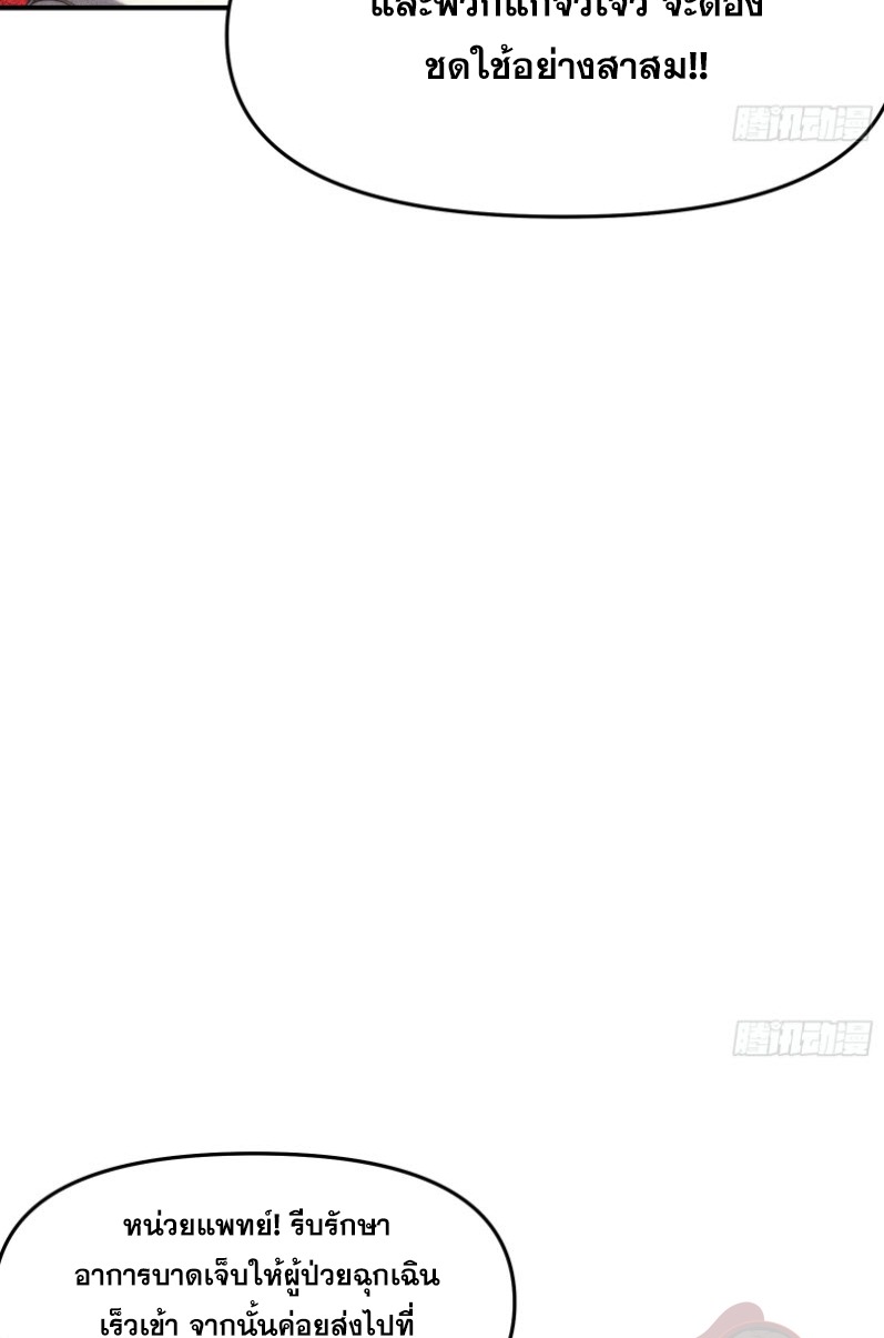 ข้าจะปลุกเทพเจ้าขึ้นมา! (I Have Revived The Chinese Gods!) ตอนที่ 4 หน้า 21