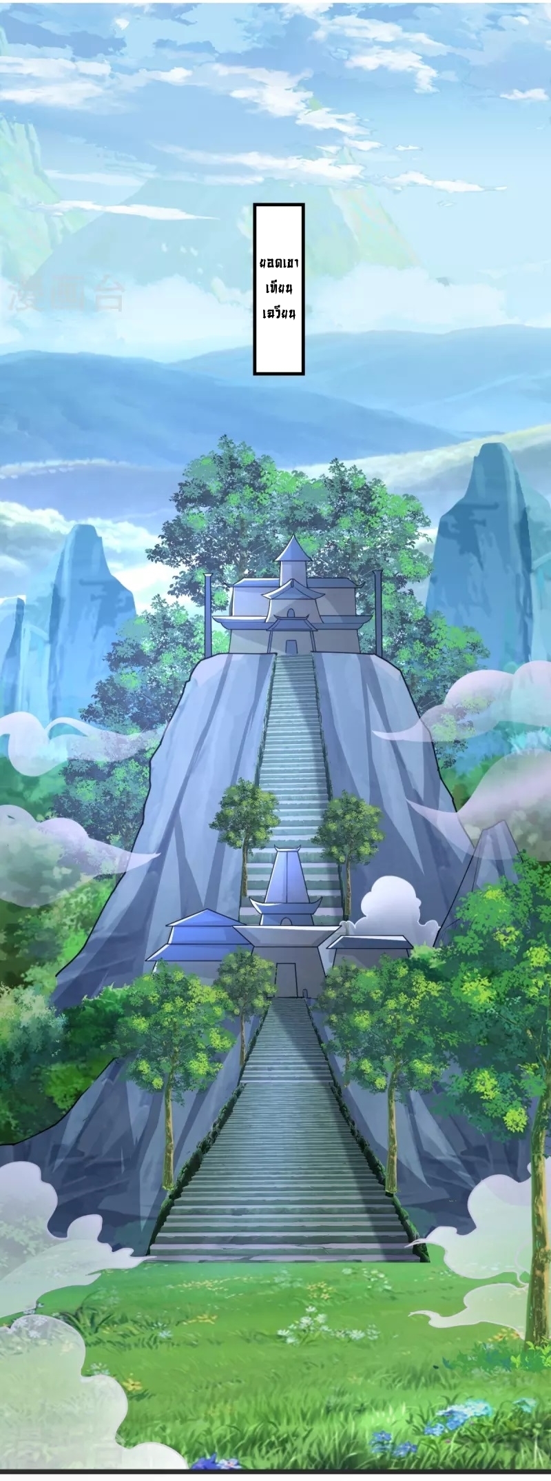 Ultimate Sovereign ยอดราชันย์แห่งใต้หล้า ตอนที่ 33 หน้า 10