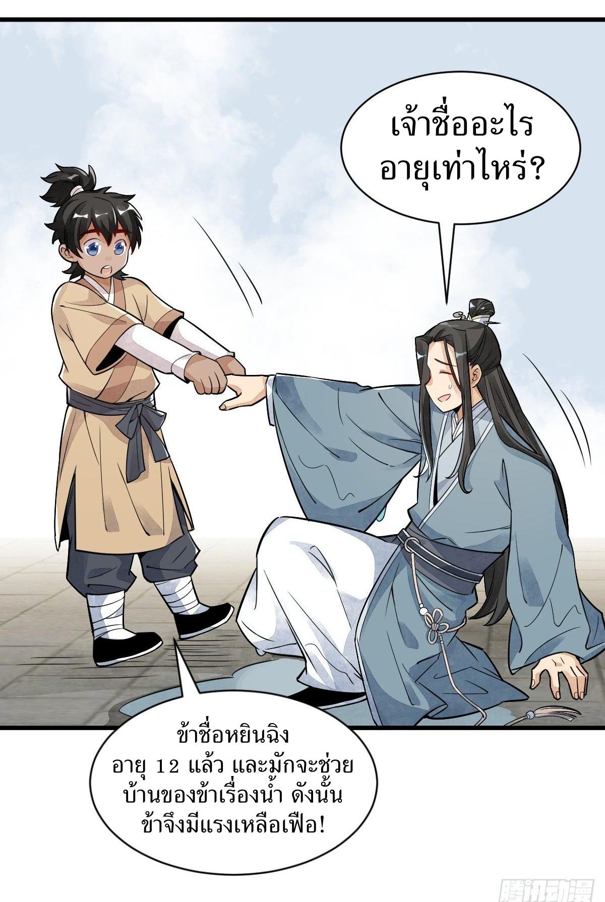 Lan Ke Qi Yuan ตอนที่ 12 หน้า 22