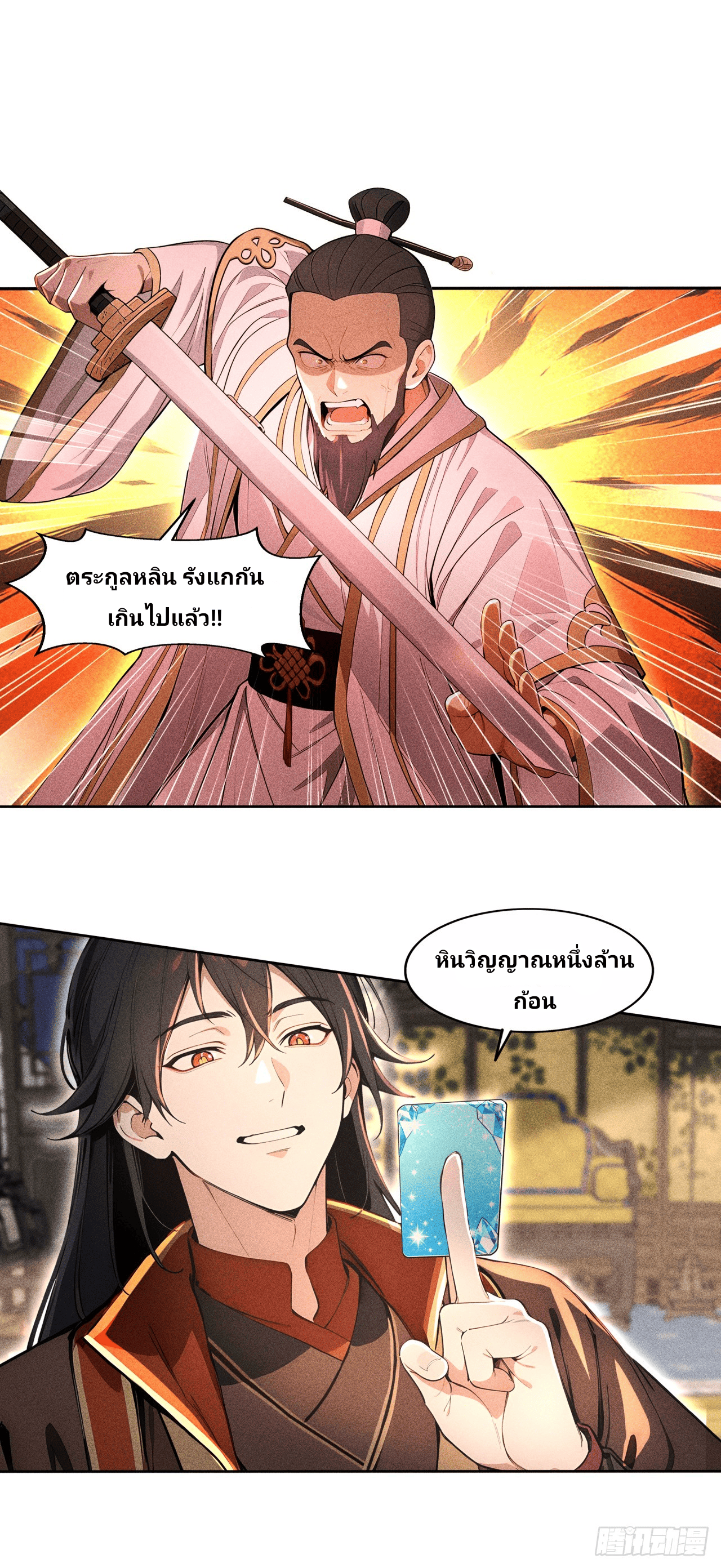 Starting With A Trillion-Trillion Spirit Stones I’m Going To Buy Out The Entire Fantasy World ตอนที่ 2 หน้า 7