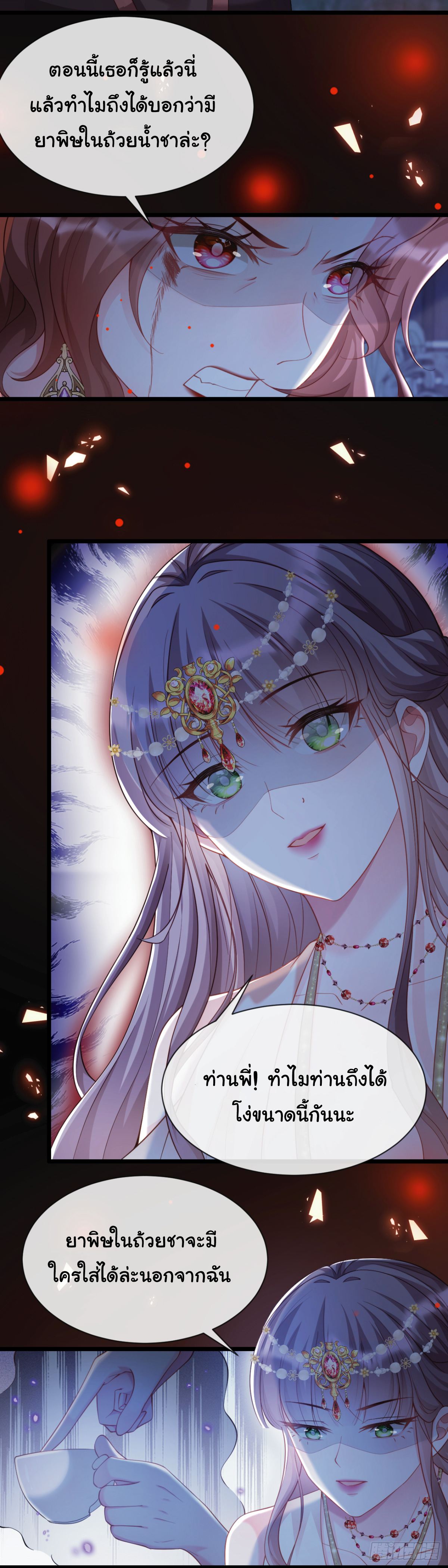 เมื่อฉันตกอยู่ในเงื้อมมือของทรราช ตอนที่ 19 หน้า 17