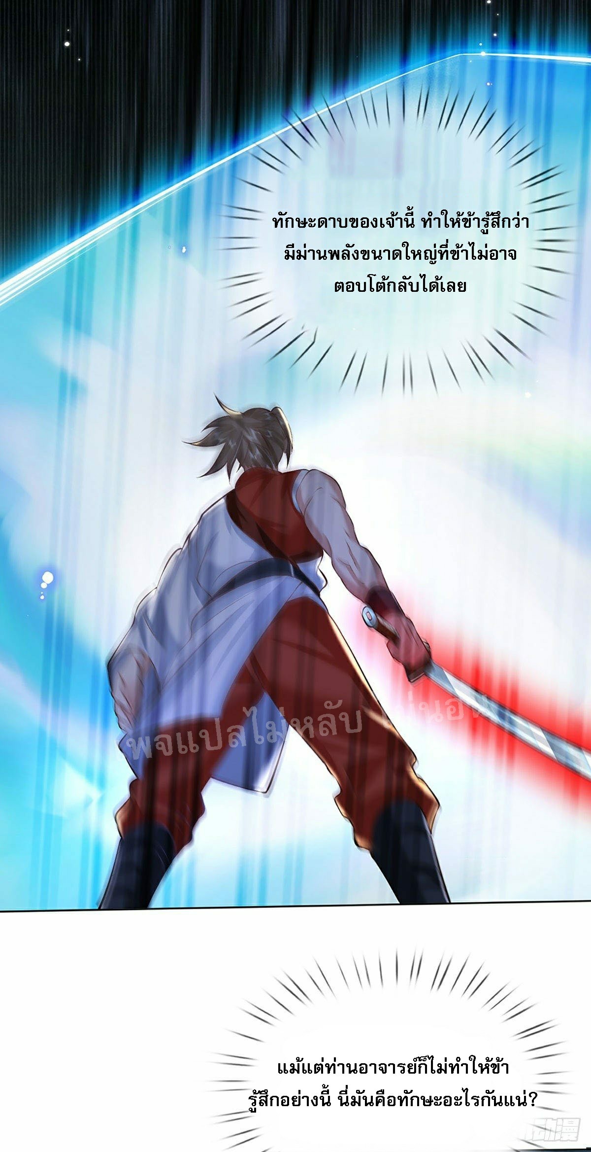 ราชันย์เทพยุทธ์มังกรผงาดฟ้า ตอนที่ 97 หน้า 26