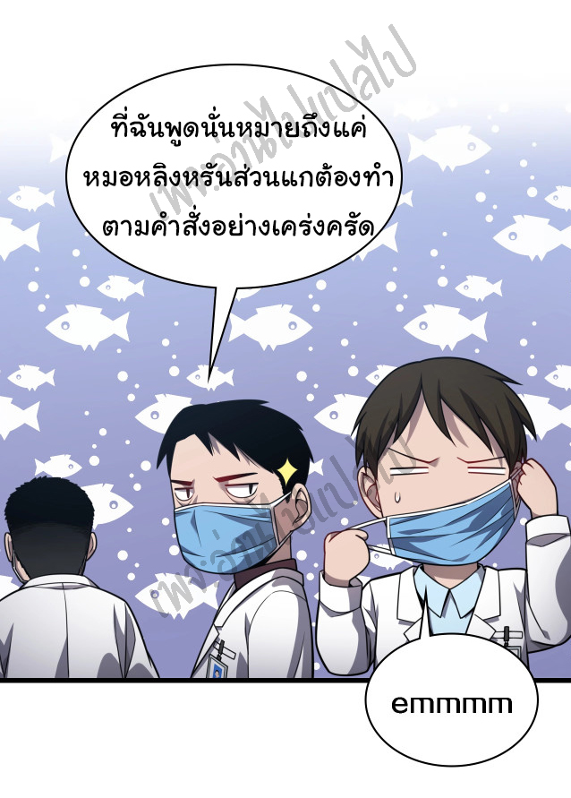 สุดยอดระบบของหมอหลิงหรัน ตอนที่ 8 หน้า 9