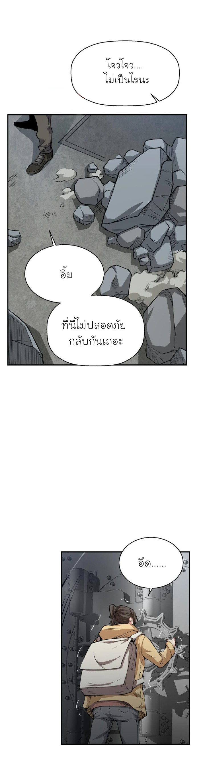 [ภัยพิบัติแห่งยุคสุดท้าย] ตอนที่ 20 หน้า 17