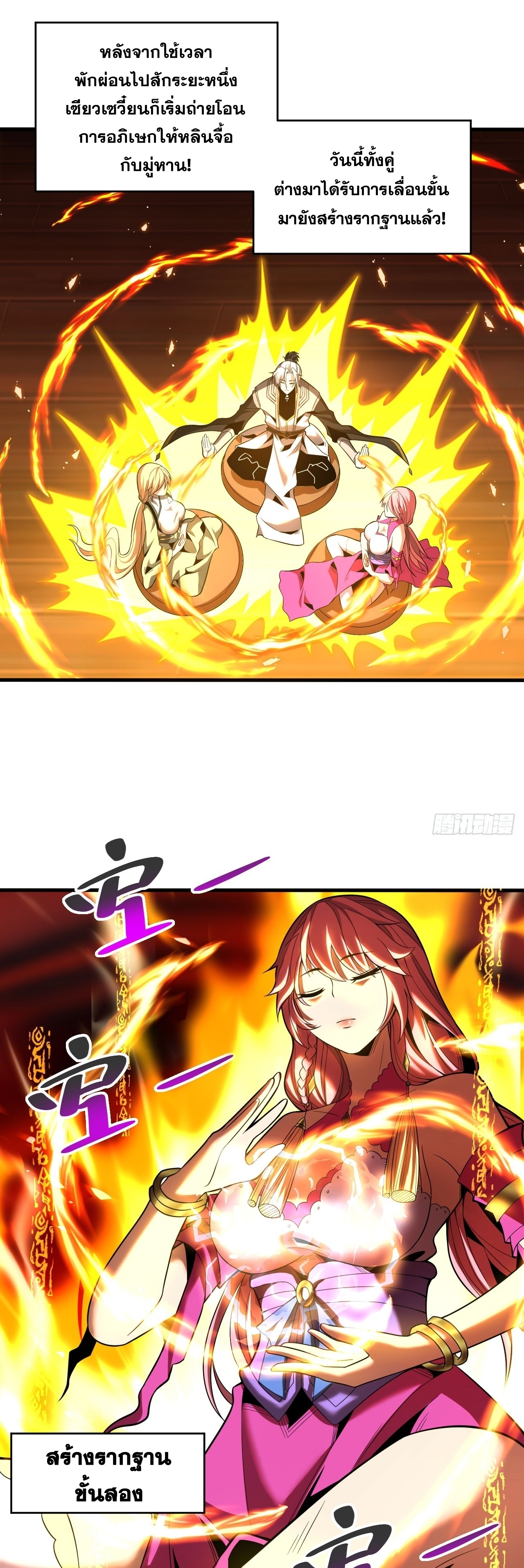 ข้าขอบ่มเพาะศิษย์แบบชิวๆ ก็แล้วกัน! (ชนจีน) ตอนที่ 33 หน้า 3