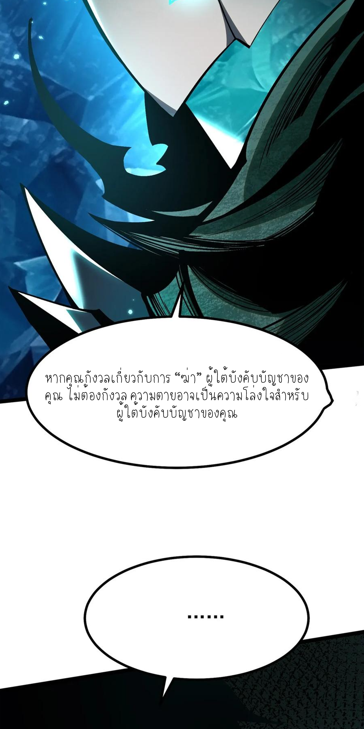 ไม่อยากเรียนทักษะ แห่งคำสาปเลย! ตอนที่ 57 หน้า 7