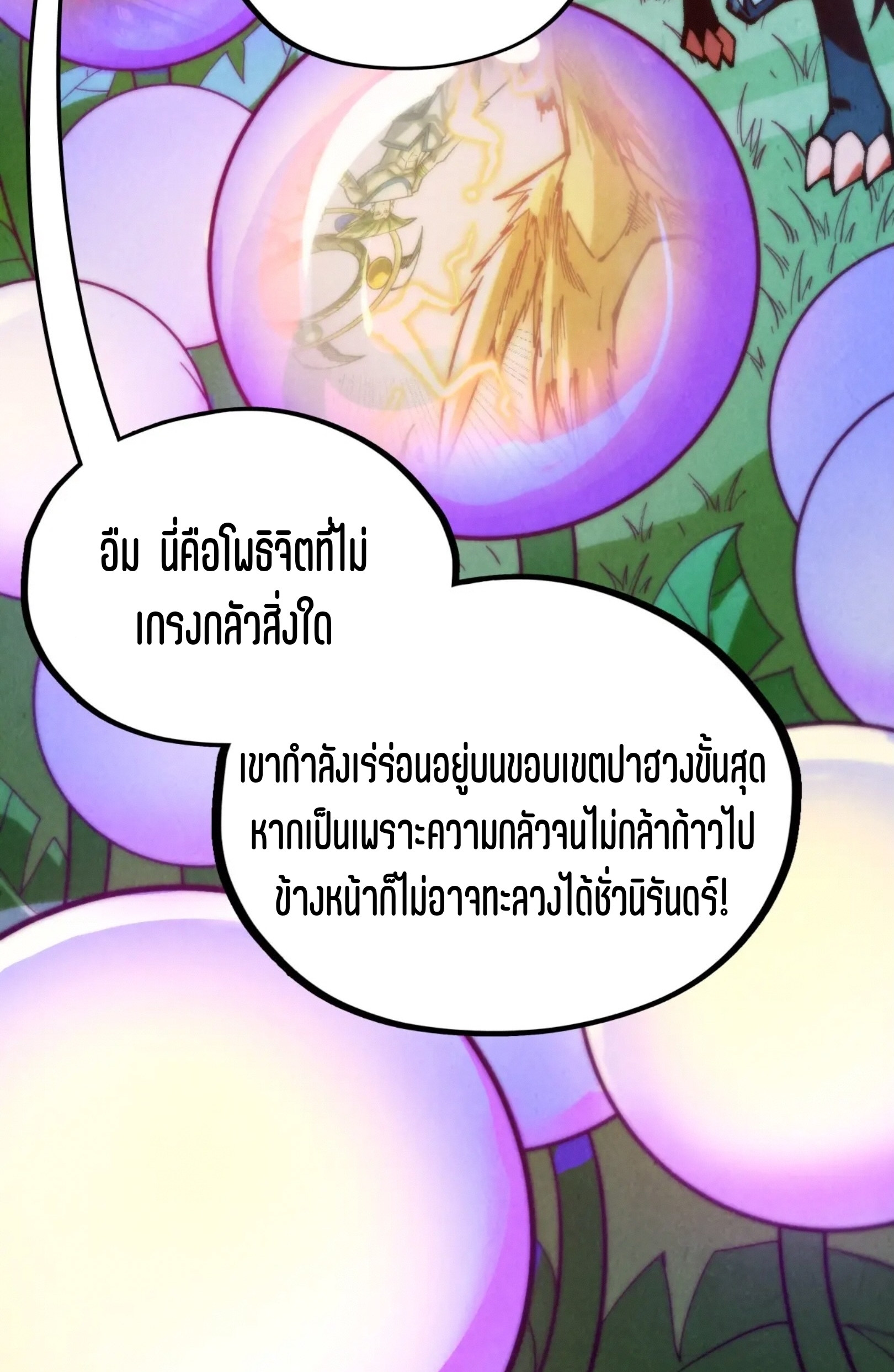 มหาเทพนิรันดร์กาล ตอนที่ 268 หน้า 50